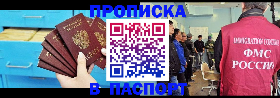 прописка штамп в Болхове